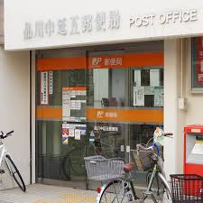 郵便局　品川中延五郵便局（郵便局）まで1008m