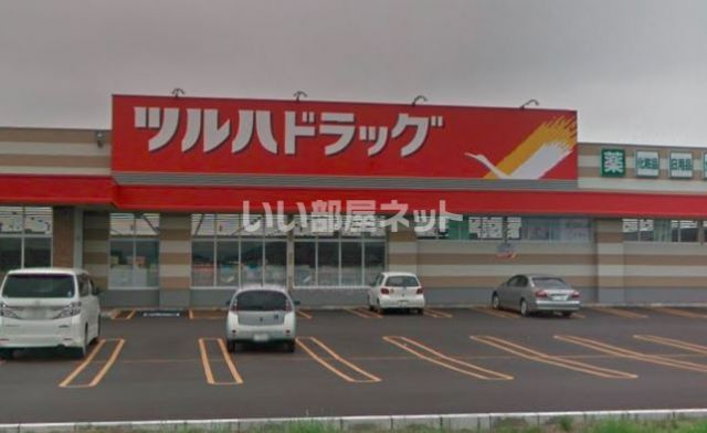 ドラックストア　ツルハドラッグ函館桔梗南店（ドラッグストア）まで1088m