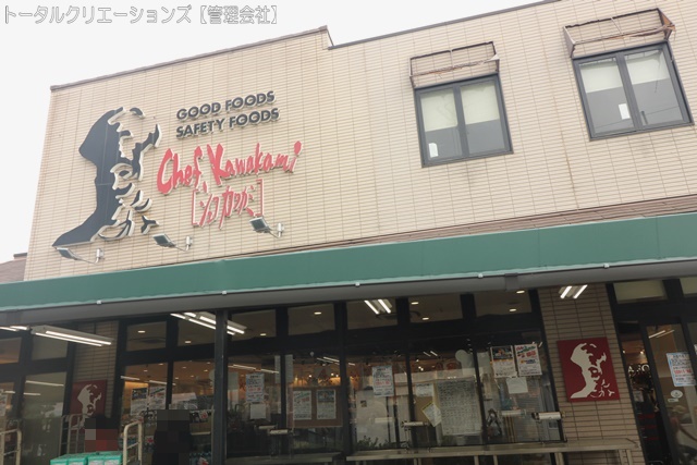 スーパー　スーパー シェフカワカミ 豊中店（スーパー）まで400m