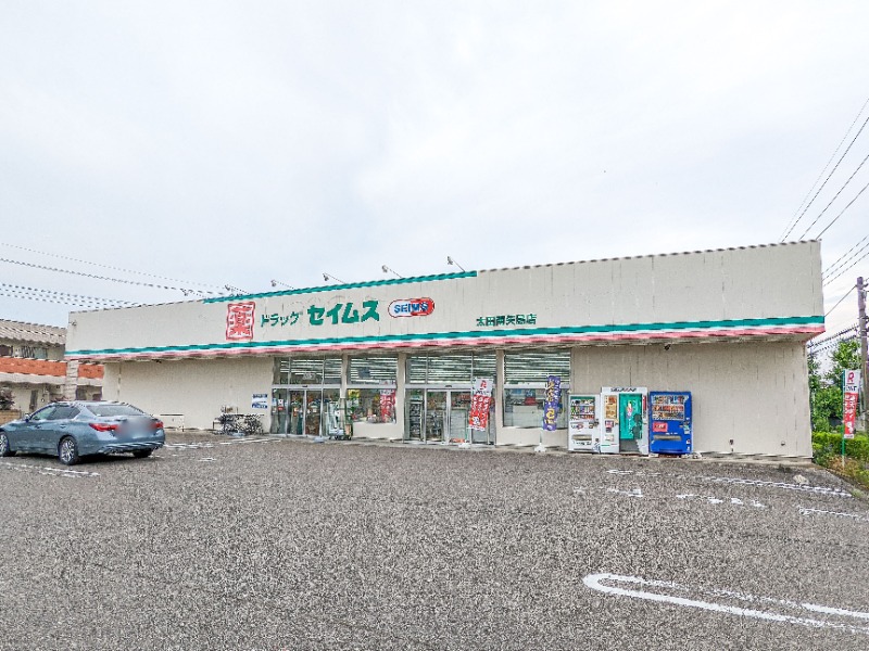ドラックストア　ドラッグセイムス太田南矢島店（ドラッグストア）まで201m