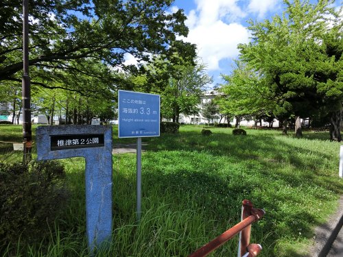 公園　椎津第2公園（公園）まで527m