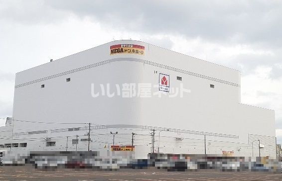 スーパー　ＭＥＧＡドン・キホーテ苫小牧店（スーパー）まで973m