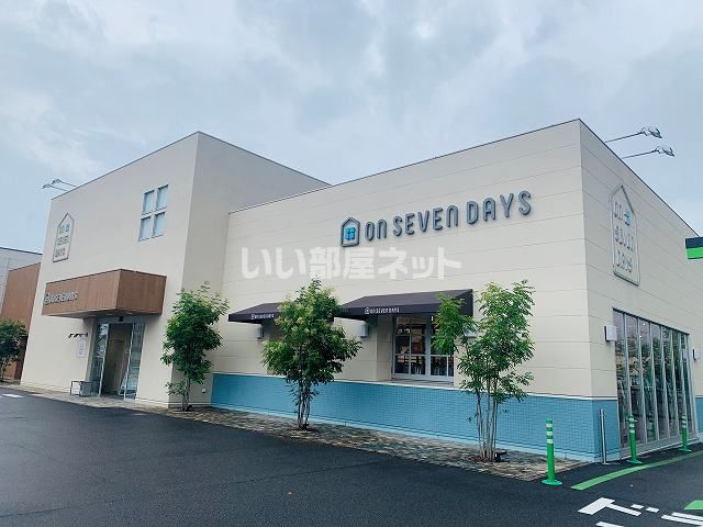 その他　オンセブンデイズ半田店（その他）まで577m