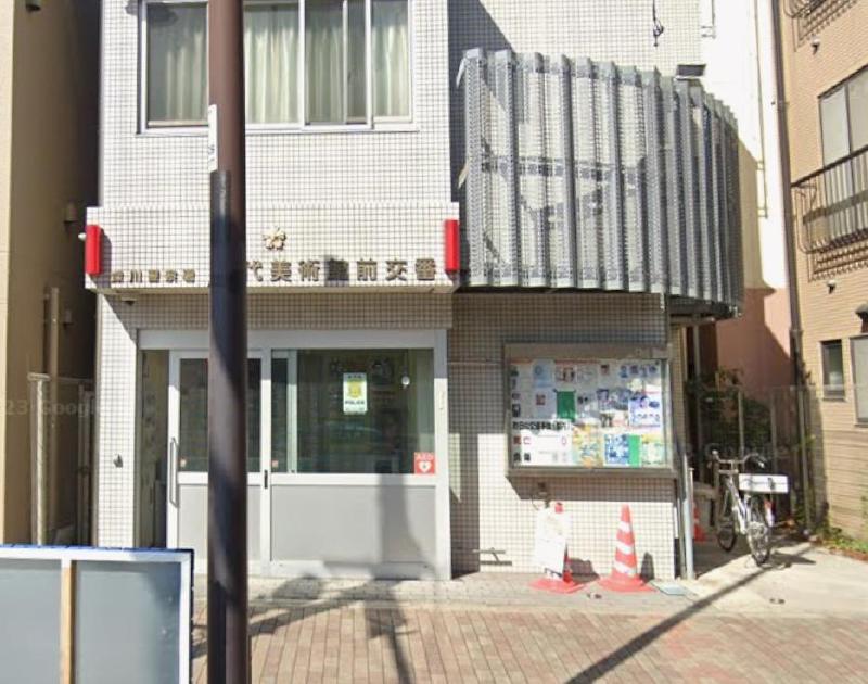 警察署・交番　現代美術館前交番（警察署・交番）まで700m