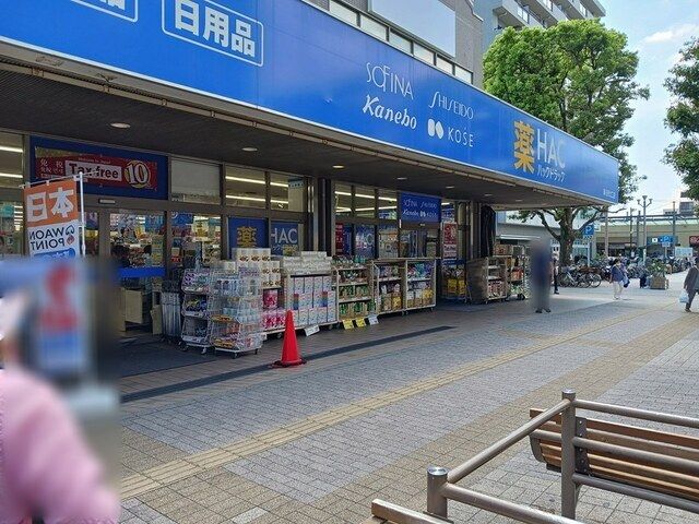ドラックストア　ハックドラック（ドラッグストア）まで650m