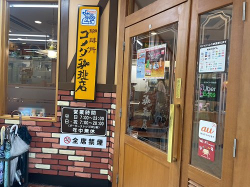 飲食店　コメダ珈琲店 千種駅前店（飲食店）まで761m