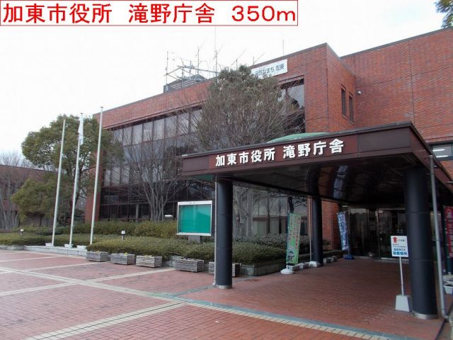 役所　加東市役所　滝野庁舎（役所）まで350m