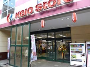スーパー　京王ストア 高尾店（スーパー）まで689m