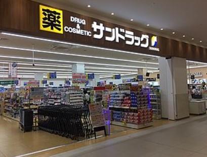 ドラックストア　サンドラッグ 高尾店（ドラッグストア）まで630m