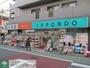 ドラックストア　ドラッグストア一本堂田端二丁目店（ドラッグストア）まで370m