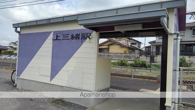 その他　上三緒駅（その他）まで2100m