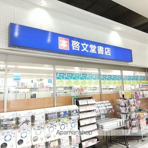 その他　啓文堂書店（その他）まで529m