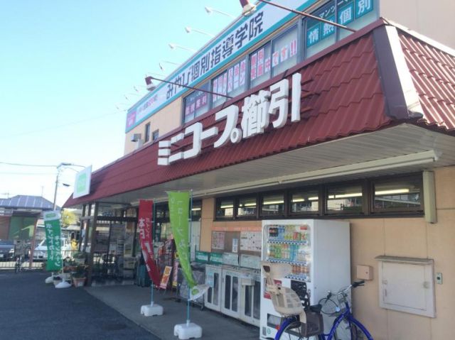 スーパー　ミニコープ櫛引店（スーパー）まで980m