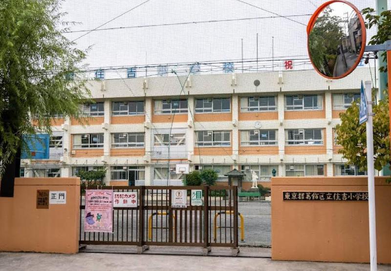 小学校　葛飾区立住吉小学校（小学校）まで300m