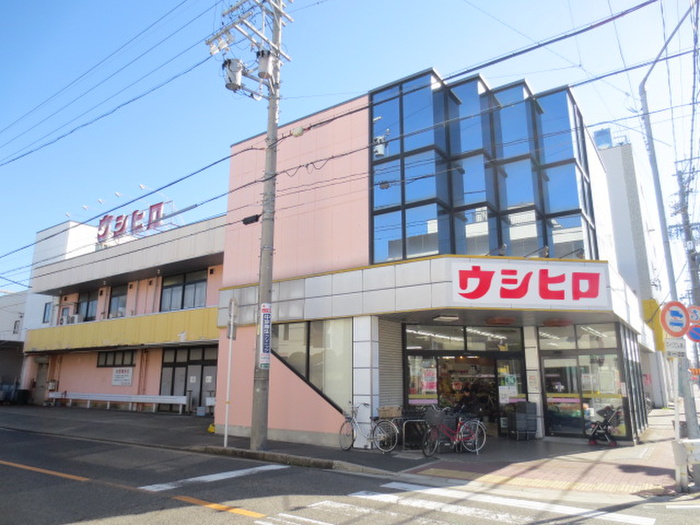 スーパー　ウシヒロ笠寺店（スーパー）まで160m