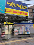 ドラックストア　マツモトキヨシ南青山店（ドラッグストア）まで425m