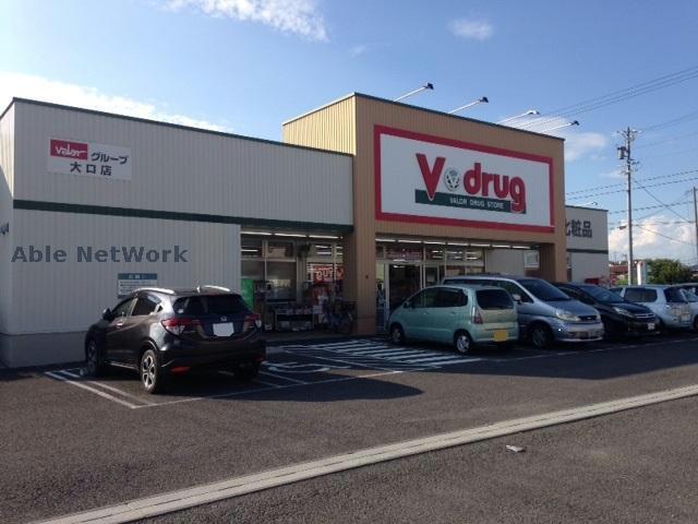 ドラックストア　V・drug大口店（ドラッグストア）まで1137m