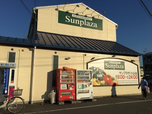スーパー　サンプラザ小山店（スーパー）まで768m