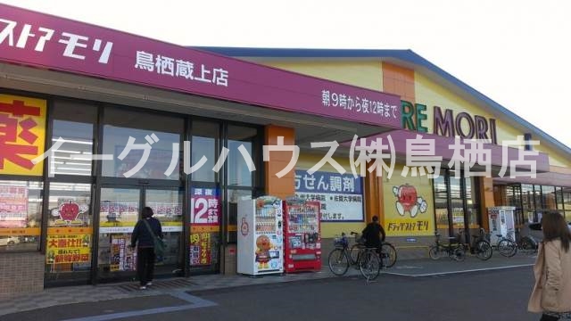 その他　ドラッグストアモリ鳥栖蔵上店（その他）まで485m