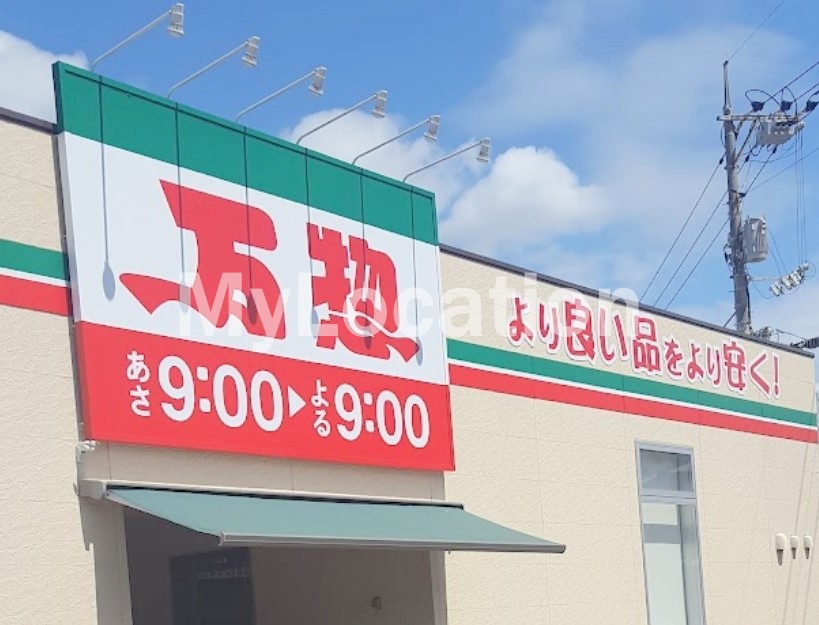 スーパー　万惣海田店（スーパー）まで1820m
