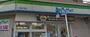 コンビニ　ファミリーマート 立川四丁目店（コンビニ）まで251m