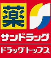 ドラックストア　サンドラッグ元住吉東口駅前店（ドラッグストア）まで577m
