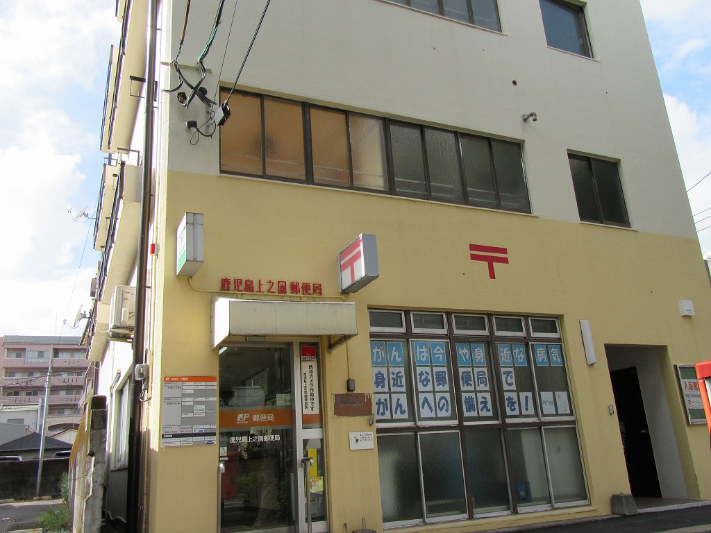 郵便局　鹿児島上之園郵便局（郵便局）まで318m