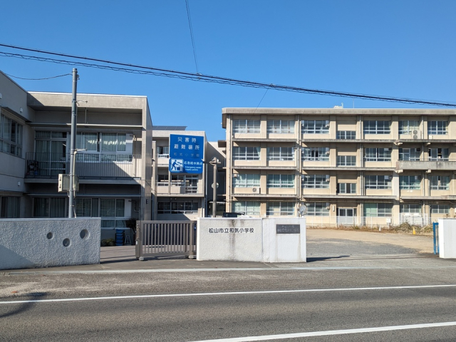 【松山市馬木町のマンションの小学校】