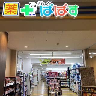 その他　【ドラッグストア】どらっぐぱぱす板橋南町店（その他）まで179m