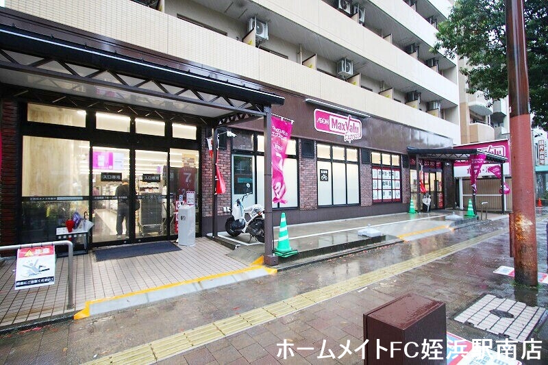 スーパー　マックスバリュエクスプレス室見店（スーパー）まで708m