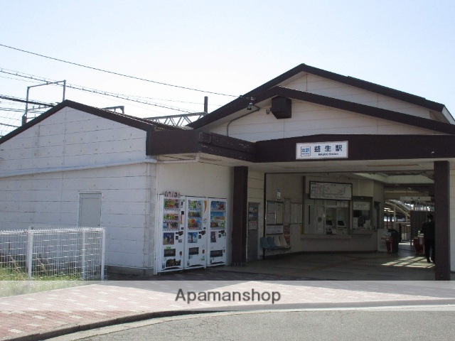 その他　益生駅（その他）まで300m