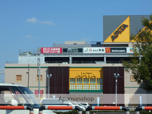 ショッピングセンター　アピタ（ショッピングセンター）まで1200m