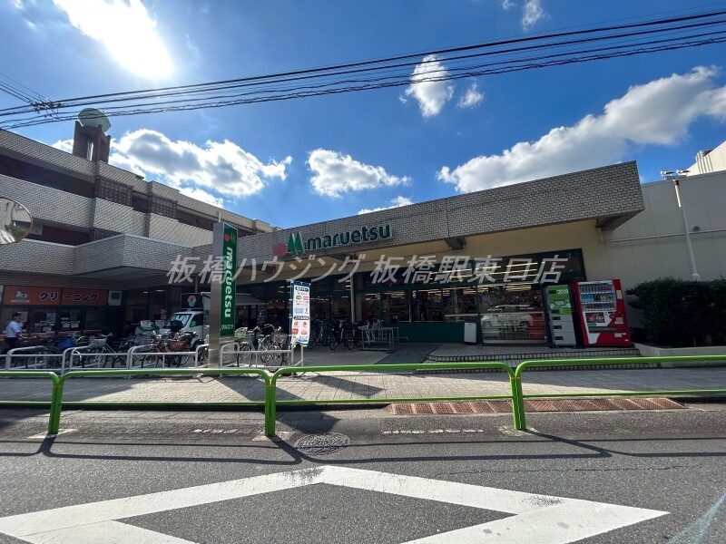 スーパー　マルエツ田柄店（スーパー）まで1085m