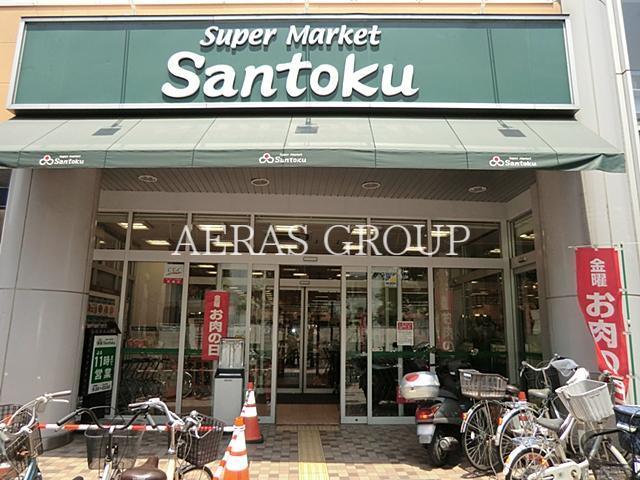 スーパー　スーパーマーケット三徳ときわ台店（スーパー）まで412m