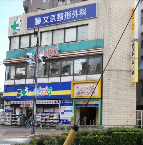 飲食店　デニーズ千石店（飲食店）まで225m