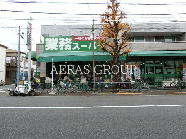 スーパー　業務スーパー池上通り店（スーパー）まで574m