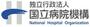 病院　国立病院機構　大阪医療センター（病院）まで973m