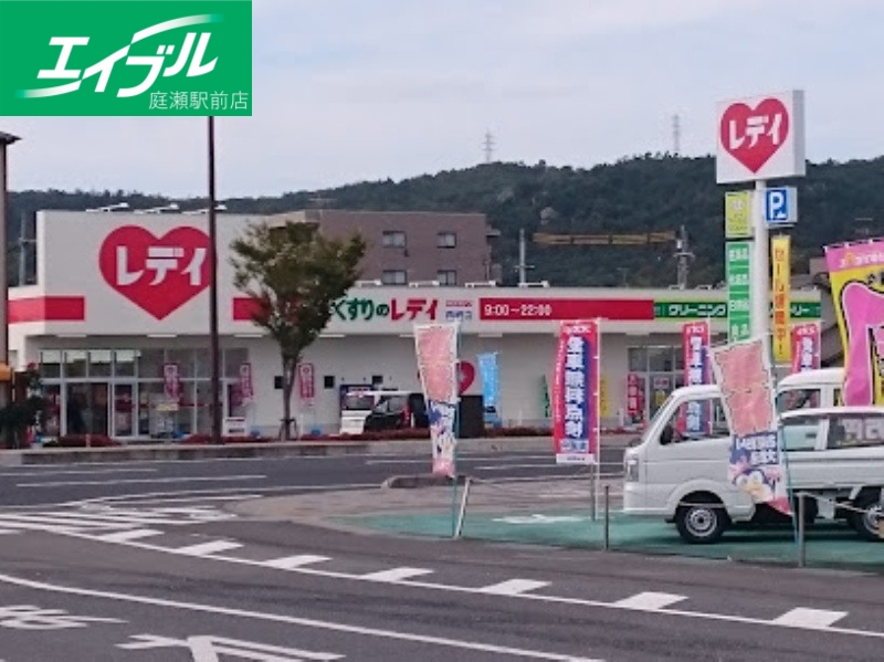 ドラックストア　くすりのレデイ西崎店（ドラッグストア）まで455m