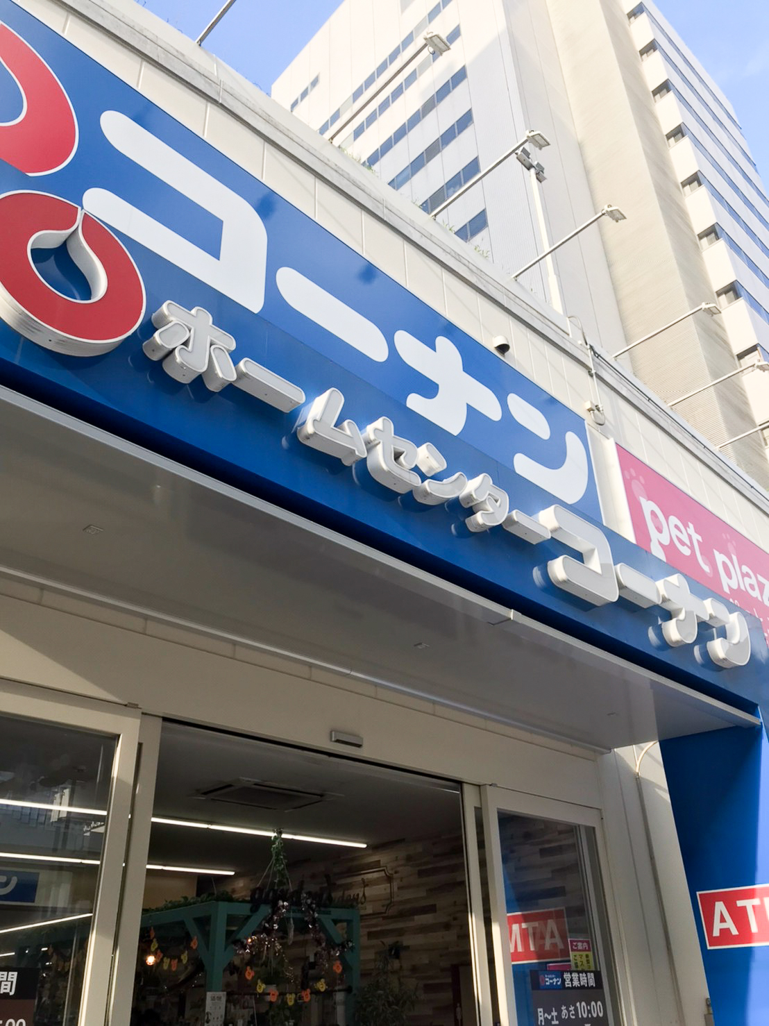 ホームセンター　コーナン西本町店（ホームセンター）まで90m
