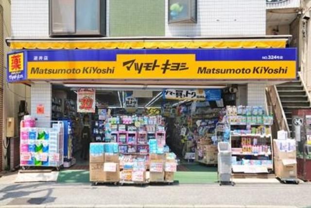 ドラックストア　マツモトキヨシ 恵比寿３丁目店（ドラッグストア）まで579m
