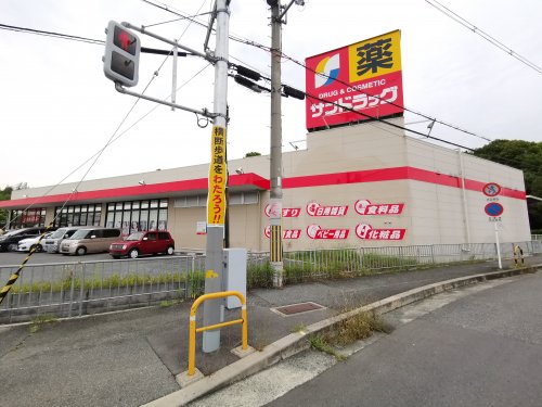 ドラックストア　サンドラッグ 半田店（ドラッグストア）まで571m