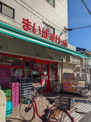 スーパー　まいばすけっと 蒲田3丁目店（スーパー）まで299m