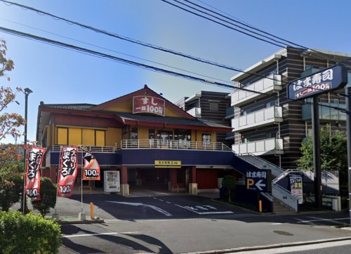 飲食店　はま寿司 田園調布店（飲食店）まで675m