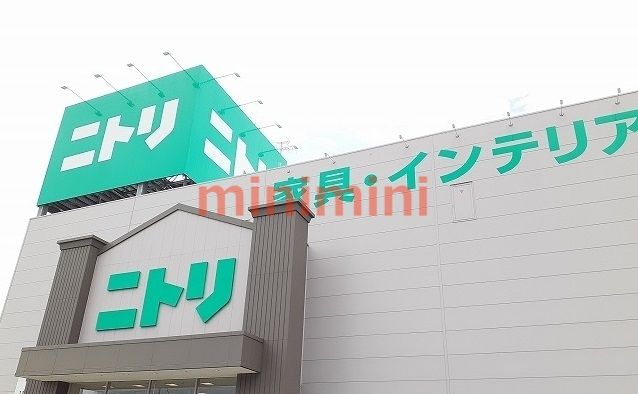 その他　ニトリ（その他）まで950m