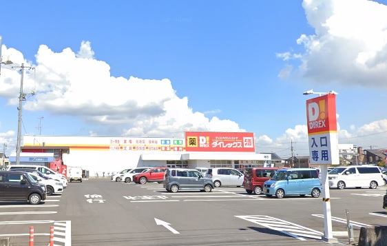 スーパー　ディスカウントストアダイレックス曙店（スーパー）まで400m