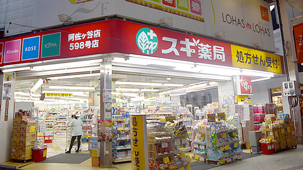 ドラックストア　スギ薬局阿佐ヶ谷店（ドラッグストア）まで319m