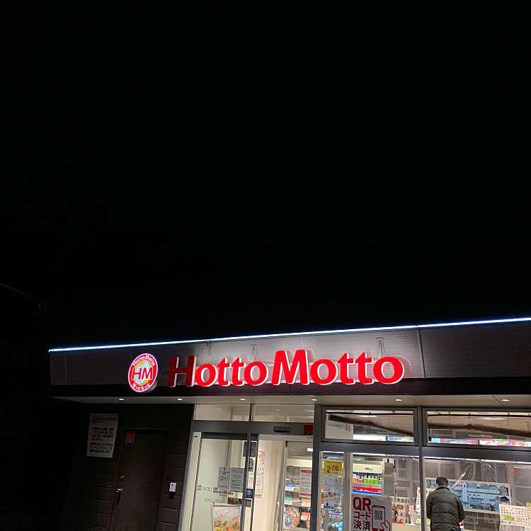 飲食店　ほっともっと足利江川町店（飲食店）まで651m