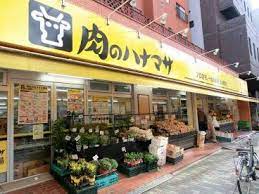 スーパー　肉のハナマサ浅草橋店（スーパー）まで654m