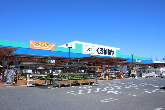 ホームセンター　くろがねや稲城押立店（ホームセンター）まで1240m