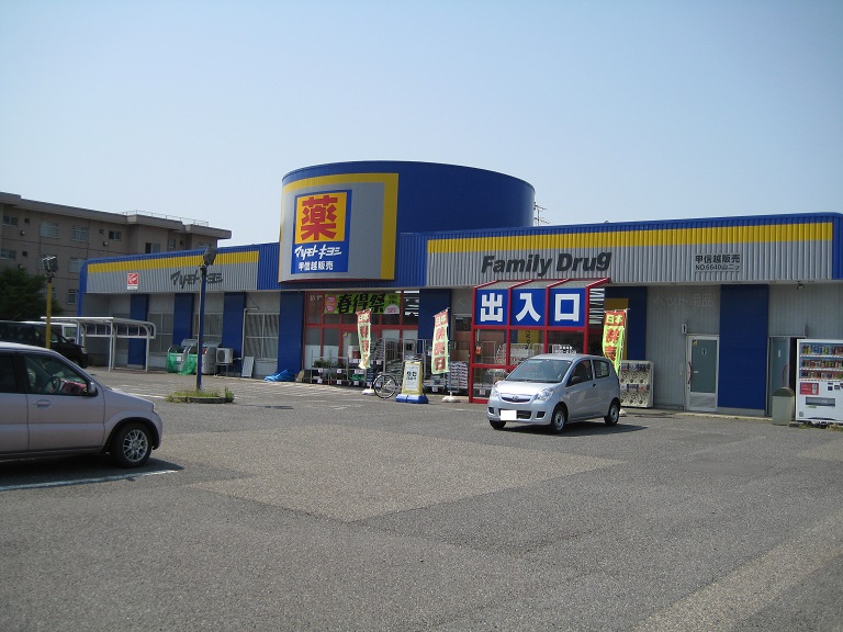 ドラックストア　ファミリードラッグ山二ツ店（ドラッグストア）まで440m